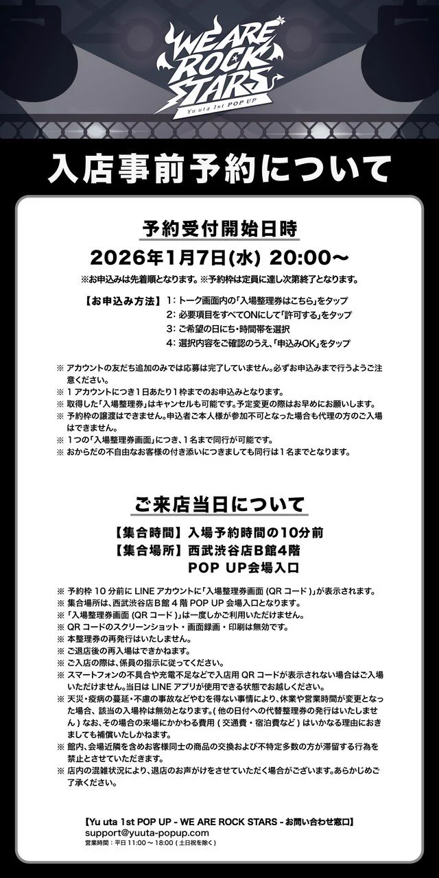 NCTユウタの「Yu・uta」初POP UP、西武渋谷で開催決定