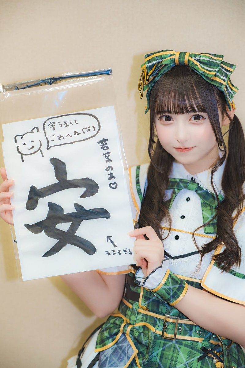 若葉のあ【iLiFE!】 (@iLiFE_wakaba) / Posts / X