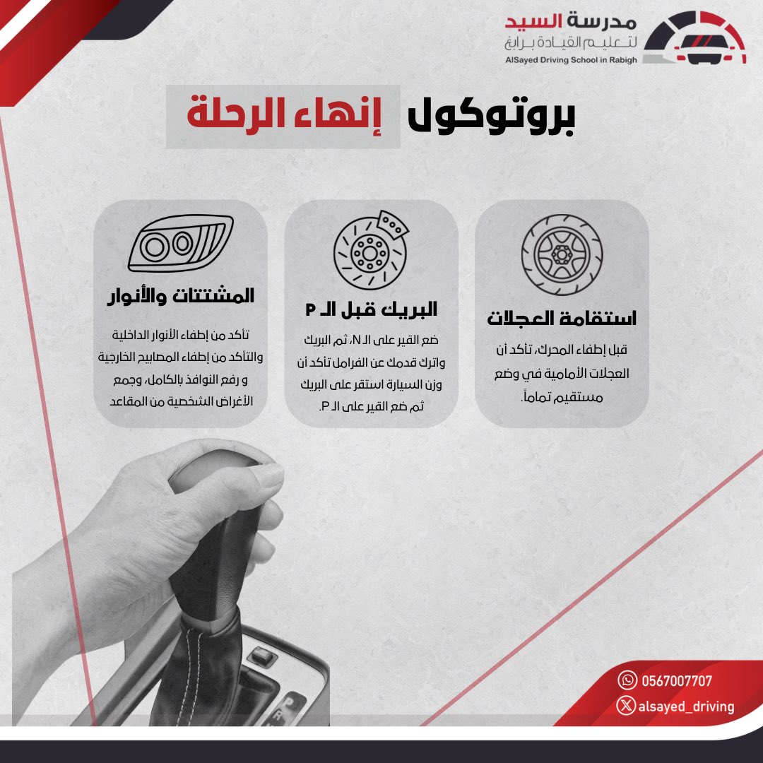 alsayed_driving's tweet image. #سلامتك_تهمنا #مدرسة_السيد_لتعليم_القيادة_برابغ
