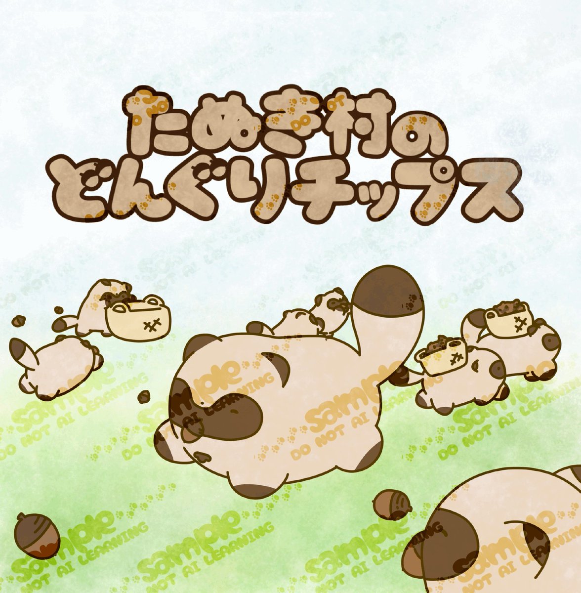 今月末のたぬきのつどいで発行予定のたぬきの絵本無事に脱稿しました