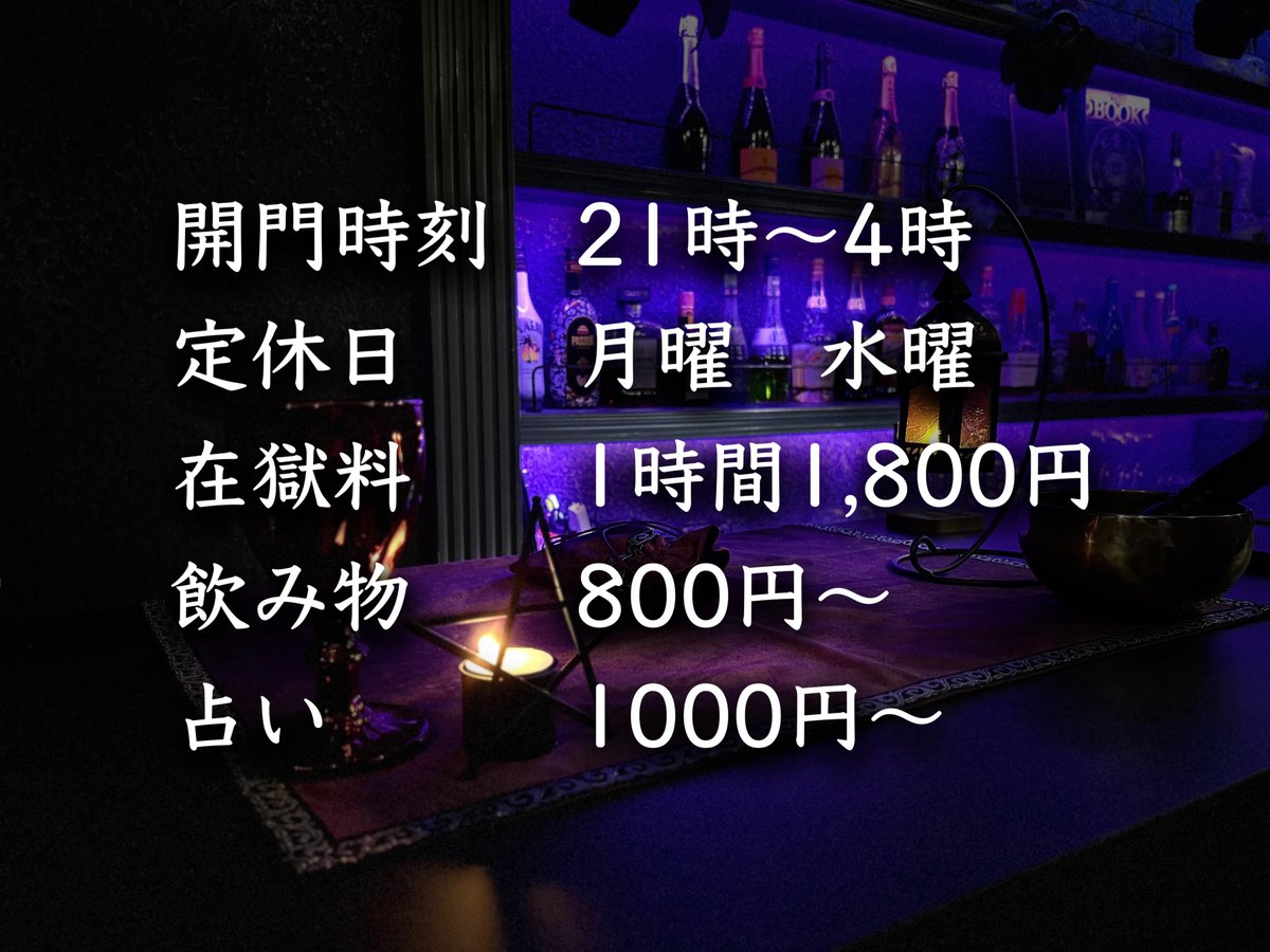 nemu581's tweet photo. お待ちしてます🫶🏻

#アンフェール
#Enfer
#占いBAR
#バー
#夜の儀式
#開門
#ミナミバー
#大阪ナイトスポット
#夜の居場所
#地獄の入口
#魔女のいる店
#異界
#深夜営業
#大人の遊び場
#会いに行く店
#ひとり飲み歓迎
#静かな夜 https://t.co/FihXnxnvNE