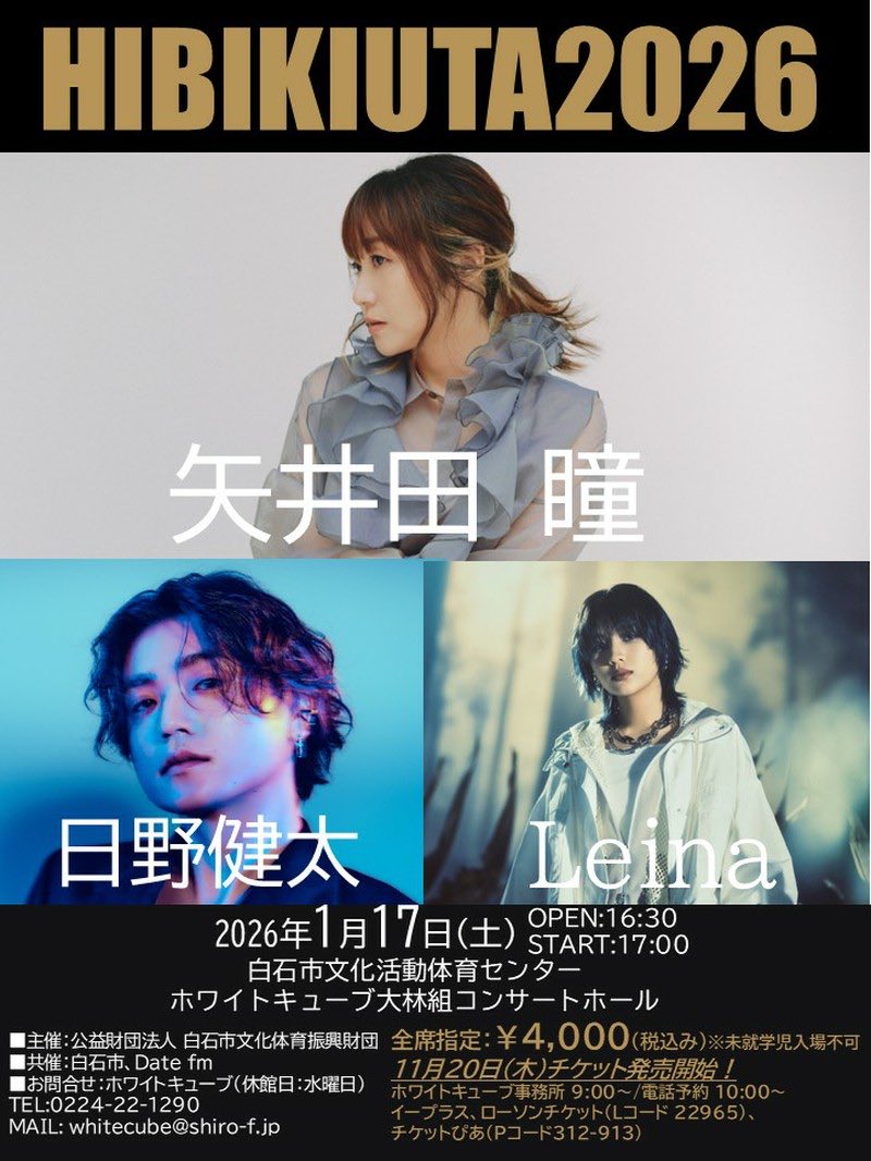 🎵🎙️国内最長級の残響時間でLIVE🎙️🎵

実は、白石市にある「ホワイトキューブ」は、国内屈指の残響時間を誇る、世界初となる内外壁が透明ガラスでできたコンサートホールです！

ここでしか味わえないライブ体験を、一夜限りのプレミアムLIVEで是非体感してください！

datefm.co.jp/sys_data/artic…