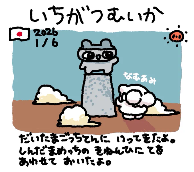 ファンファン #おもちにっき 