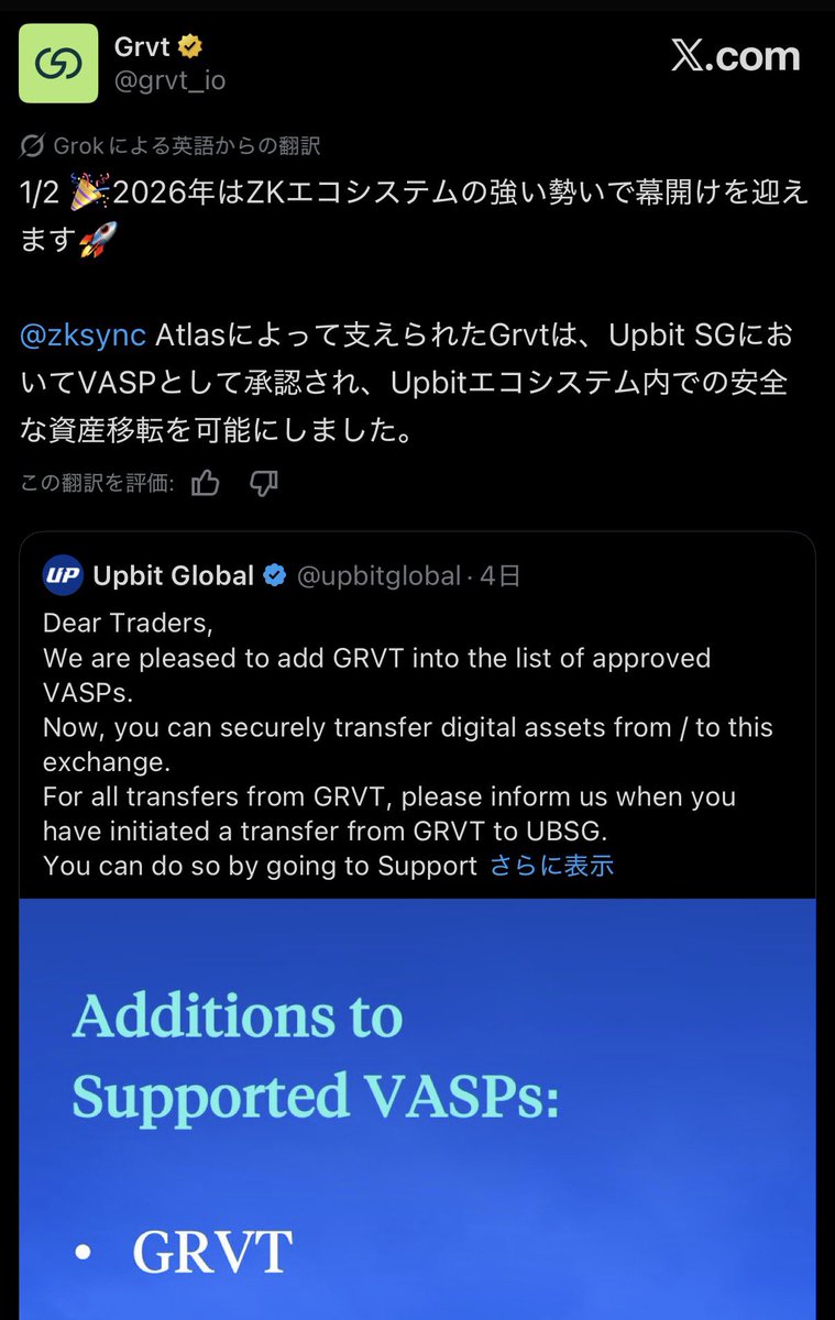 ✓ Grvtが、Perp DEXとして初めてシンガポールVASP認可を受けたとのこと -  これにより、近いうちにCEXと直接入出金ができるようになる可能性 - さらに、Grvtの基盤であるzkSyncも、本日Upbit Koreaに上場