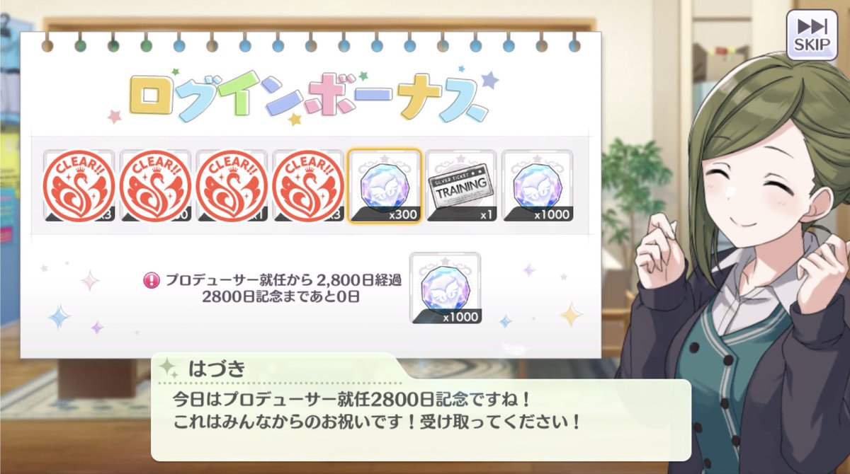 2800日だ！！