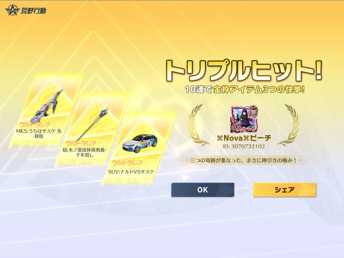 #荒野行動 
神引き？なのか？w