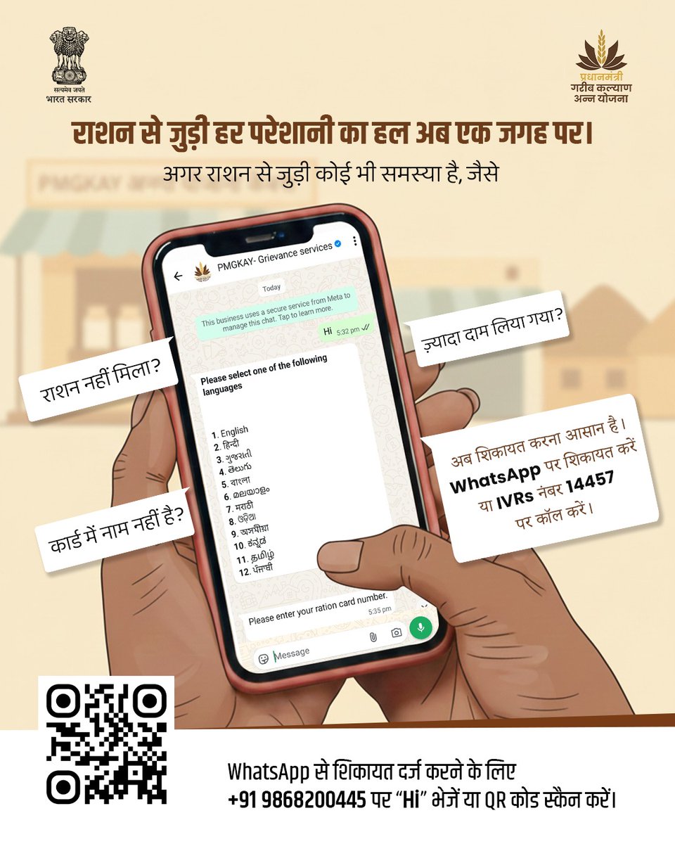 राशन से जुड़ी कोई परेशानी है?
अब इधर-उधर भटकने की ज़रूरत नहीं।

WhatsApp पर शिकायत दर्ज करें
या IVRS नंबर 14457 पर कॉल करें।

👉 आपकी बात सुनी जाएगी,
👉 समाधान की प्रक्रिया शुरू होगी।

#DFPD #AnnaSahayata