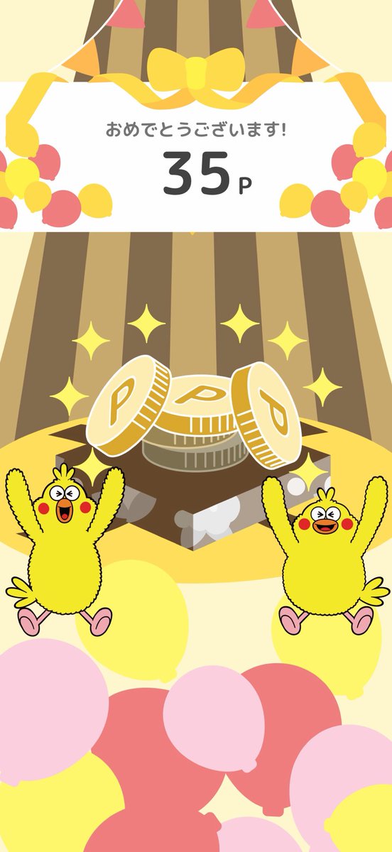 やったー！こんなん初めてや！