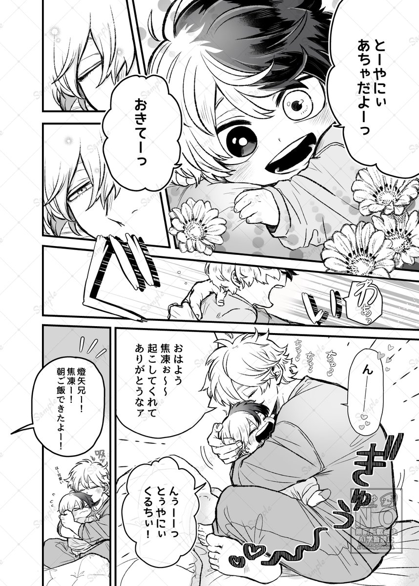 📣お知らせ✨️
1/11  2号館 こ03a
新刊『俺のすべてを末っ子に』
全年齢/B5/40p/￥800

転生/平和ifで🏹🍰＋🍰愛され本です。
無配本も予定しています！

⇓詳細サンプル✨️
poipiku.com/5855490/126324…