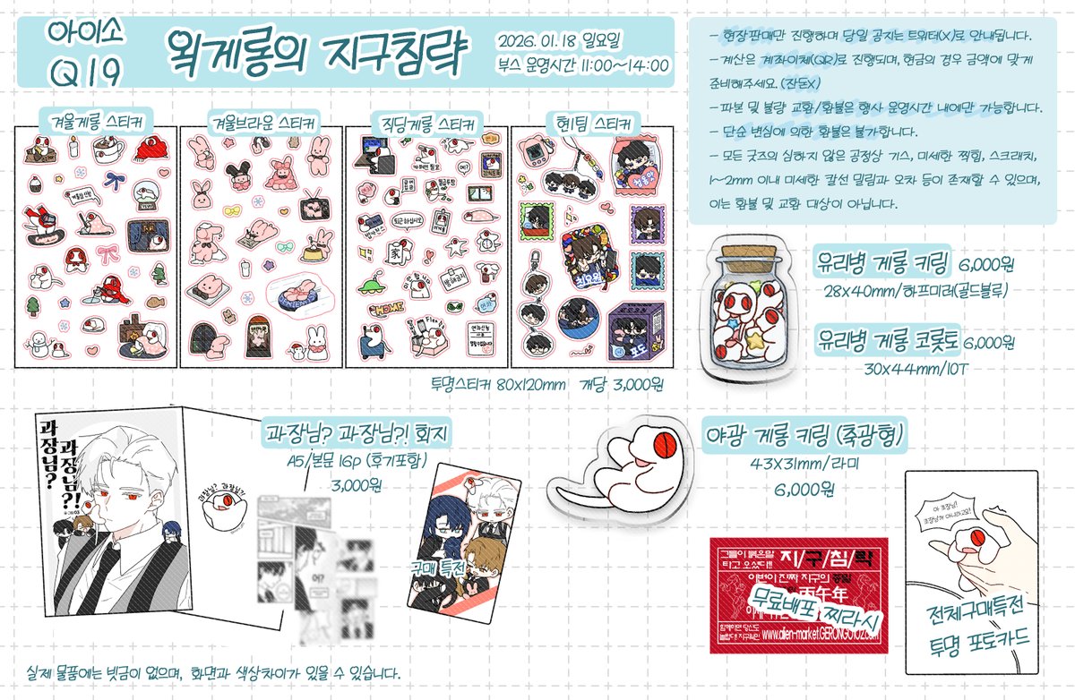 🦎1월 아이소 Q19 인포🤍
#RT 추첨 두 분께 회지+스티커 선택 2종 보내드립니다🥰

행사 당일에 이전 굿즈 재고분도 있을 예정입니다!