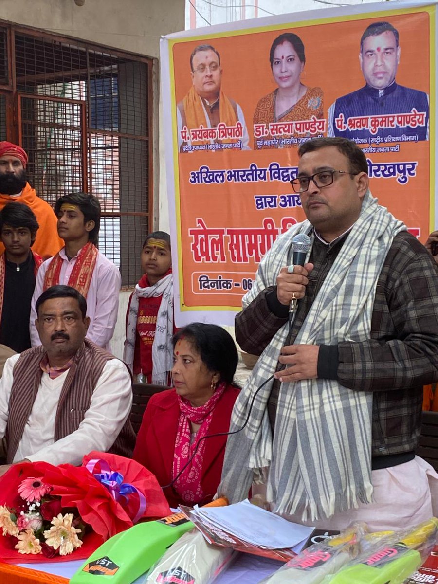 TryambakBJP's tweet photo. आज अखिल भारतीय विद्वत् महासभा, गोरखपुर द्वारा आयोजित खेल सामग्री वितरण समारोह में सहभागिता का अवसर प्राप्त हुआ।

इस अवसर पर क्षेत्रीय उपाध्यक्ष श्री संजीव राय जी, प्रदेश के सहसंयोजक श्री श्रवण पाण्डेय जी, पूर्व मेयर डॉ. सत्या पाण्डेय जी, श्री भास्कर मणि त्रिपाठी जी, पं. देवेंद्र प्रताप मिश्र जी, श्री जितेंद्र कुमार अग्रहरी जी, वरिष्ठ कार्यकारिणी सदस्य पं. प्रमोद द्विवेदी ज���, प्रधानाचार्य डॉ. घनश्याम पाण्डेय जी, आचार्य श्री कृष्ण कुमार मिश्र जी, आचार्य श्री अरविन्द मिश्र जी, जिला मंत्री किसान मोर्चा श्री कौशलेन्द्र प्रताप सिंह, वरिष्ठ भाजपा नेता डॉ कौशल सिंह जी व श्री त्रिभुवन सिंह जी, अधिवक्ता श्री चैतन्य आनंद मिश्र जी सहित संस्था के अन्य पदाधिकारीगण एवं गणमान्यजन उपस्थित रहे।

यह आयोजन युवाओं में खेल भावना, अनुशासन एवं सर्वांगीण विकास को प्रोत्साहित करने की दिशा में एक सराहनीय पहल है।