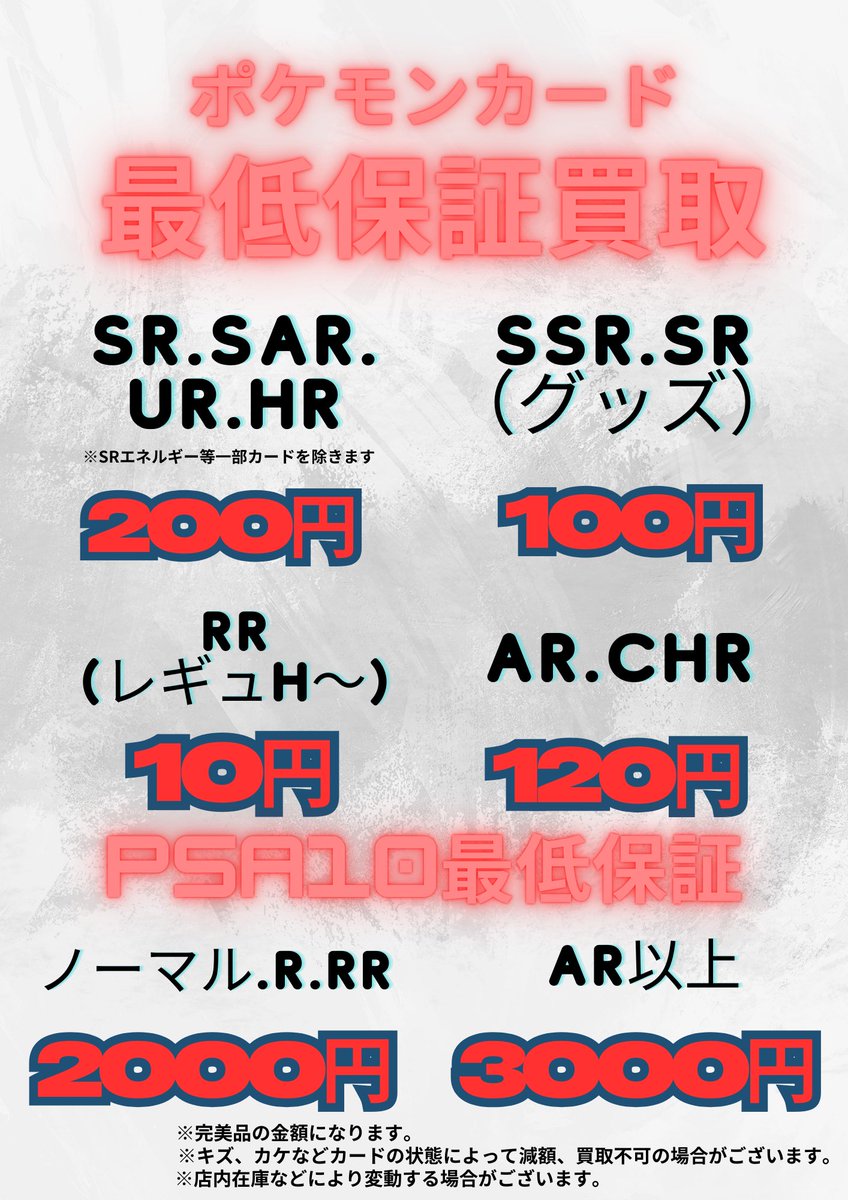 最低保証はこちら！