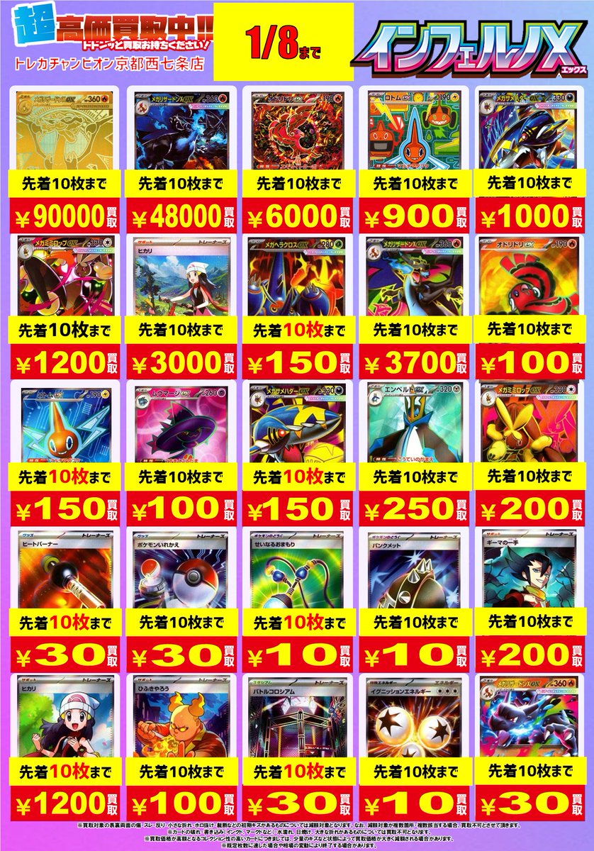 ✨ #ポケカ #高価買取 ✨ 🔥🔸🔶『#インフェルノX』🔶🔸🔥 『メガ