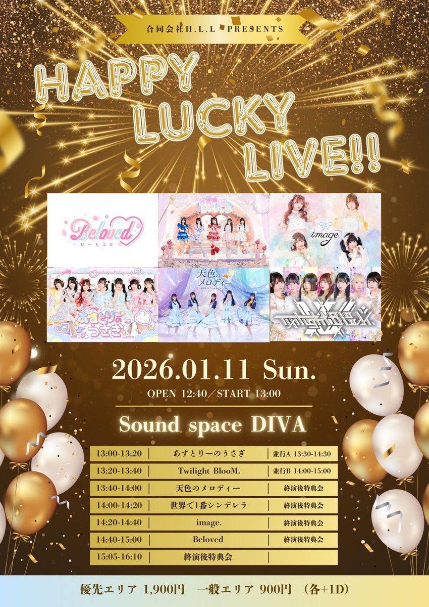 1/11(日)📍DIVA HAPPY LUCKY LIVE!! 出演時間▷13:20-13:40 並行物販