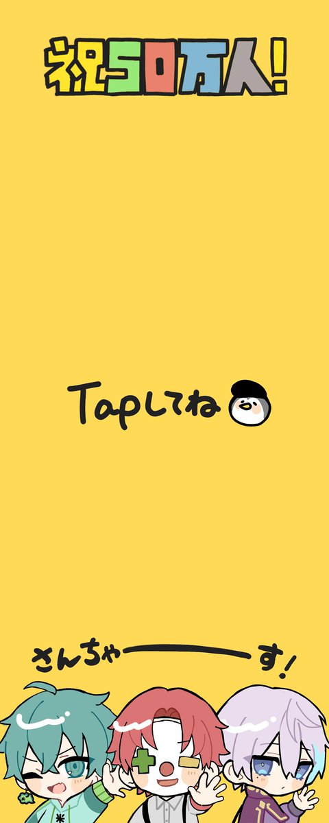 タップしてね🐧
 #ぴくちゃんく
