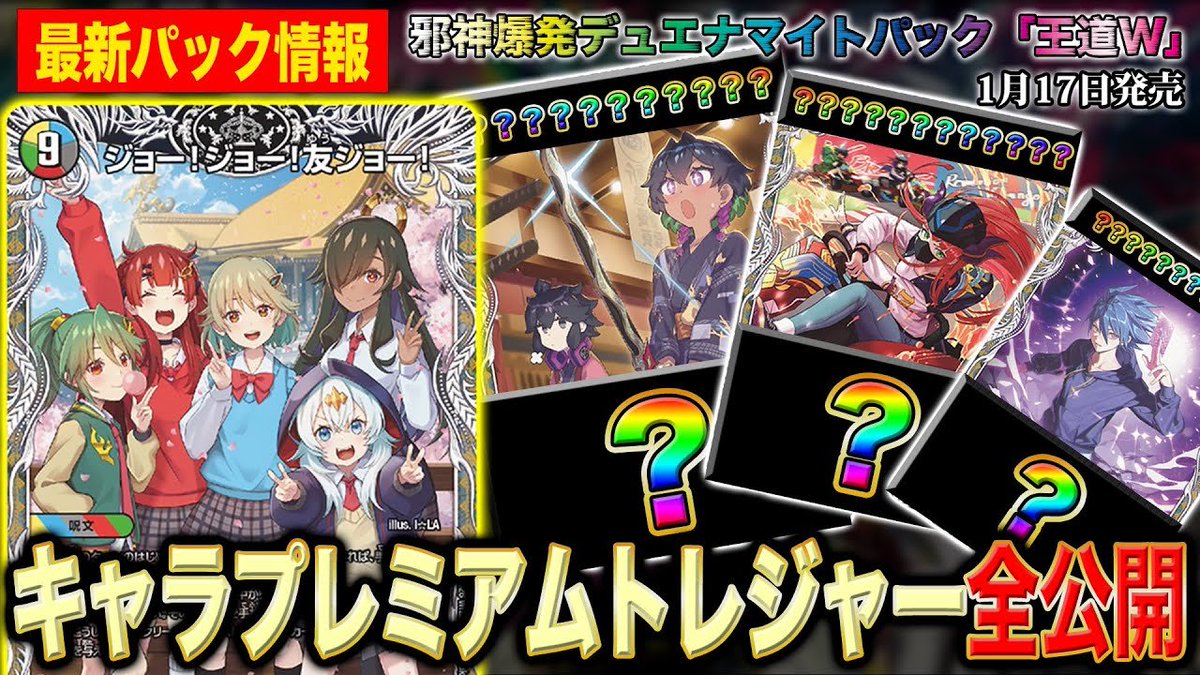 キャラプレミアムトレジャー23種　全種セット　邪神爆発デュエナマイトパック王道W デュエルマスターズ】新パック『邪神爆発デュエナマイトパック「王道W