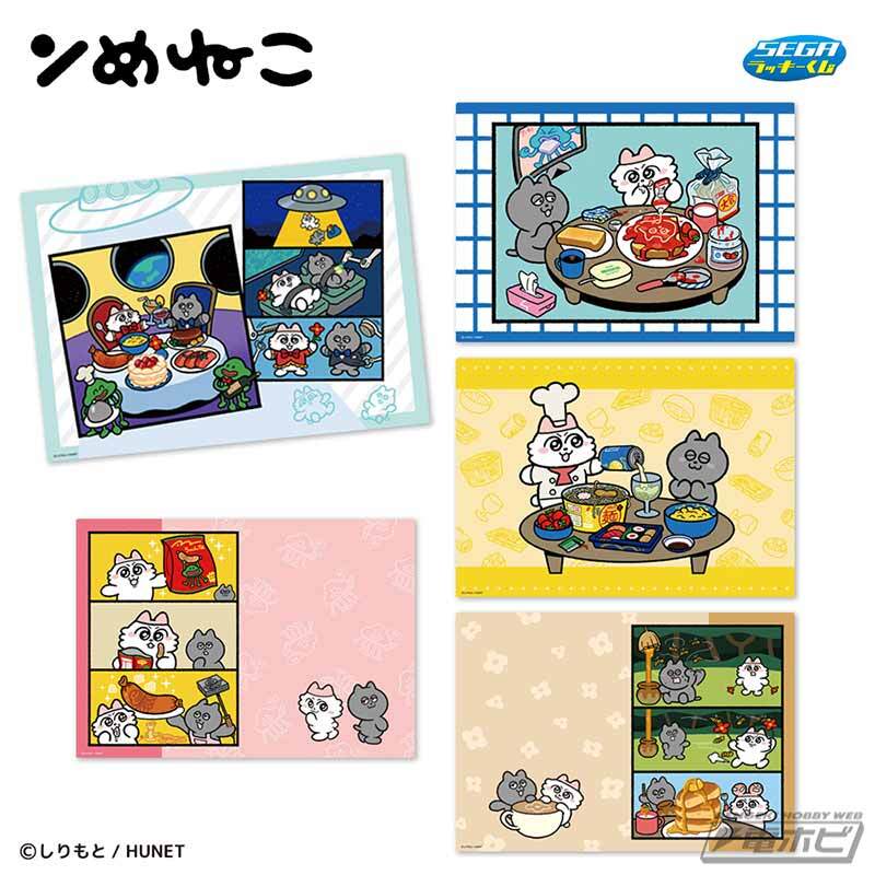今日の話題】「#セガ #ラッキーくじ #ンめねこ」がコンビニエンス