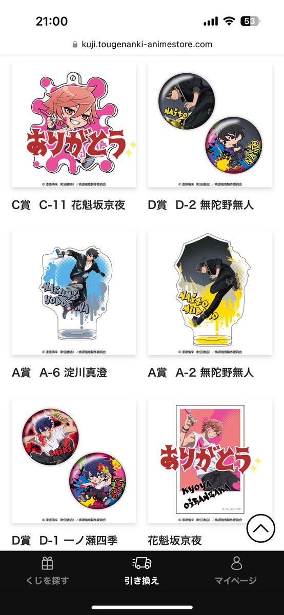 交換】桃源暗鬼 オンラインくじ painting mission 譲) A賞 無陀野無人