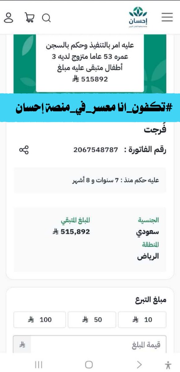 hjs1446522's tweet image. 😢 دين أنهك شابًا معسرًا
وأمّ تنتظر الفرج من الله ثم منكم
#تكفون_ابني_معسر_في_احسان
📄 2067548787
🔗 ehsan.sa/forijat/detail…