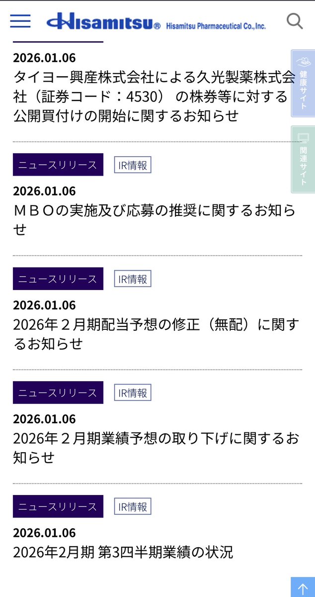 LP_Takumanbow's tweet photo. 久光製薬MBO

23時越えて短信とともに正式公表 https://t.co/RzP7Y4DKv8