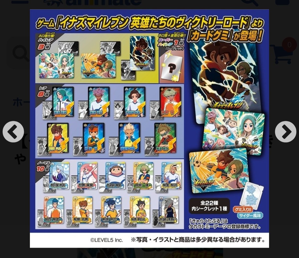 うぉおお‼️なにこれ！！イナズマイレブンきゃらくたぶるカードグミ