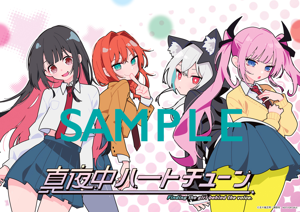 🔅 当たる 🔅 「週刊少年マガジン」6号 #真夜中ハートチューン