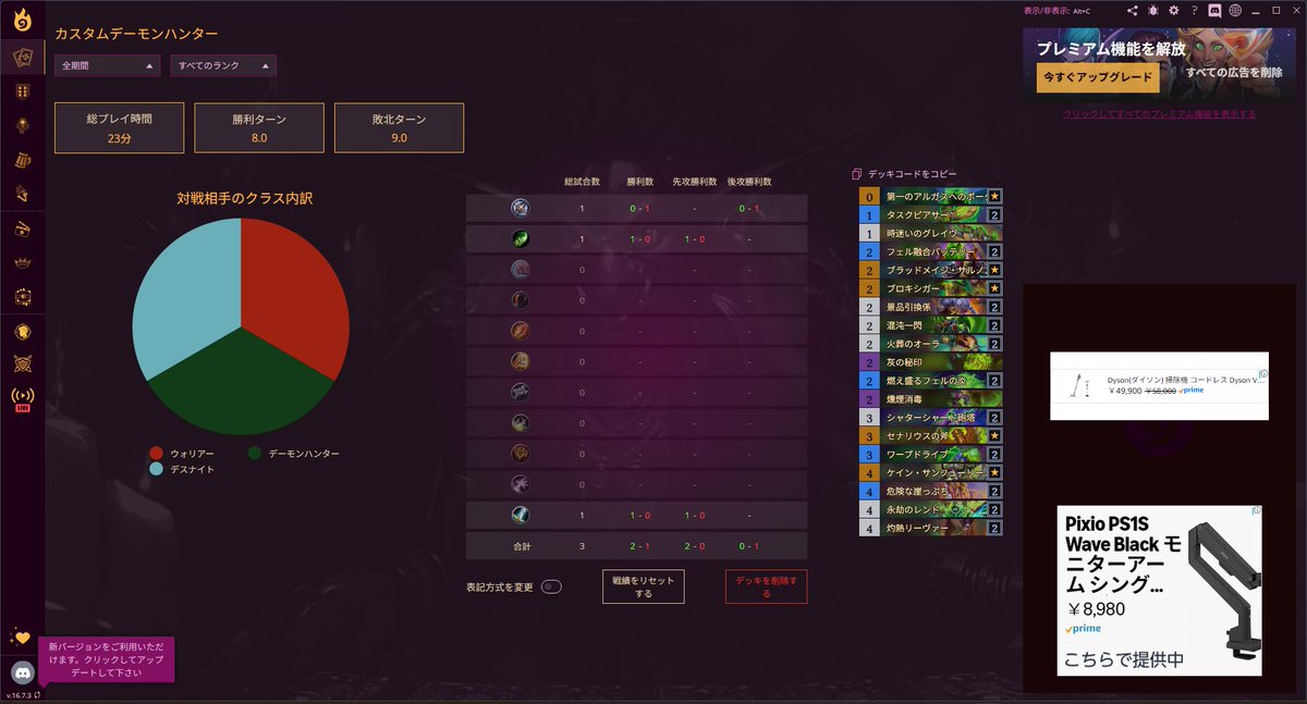 ちょっと宇宙船フェルデモハン期待してもいいかもしれない？
お試しで3戦だけ使ってみたけど、ウォリに勝てたぞ。
DKも打点計算ミスで負けたから研究する価値あるかも。
後はシャマ戦のデータが欲しいな。無理か、足掻けるか...。
#ハースストーン  #Hearthstone