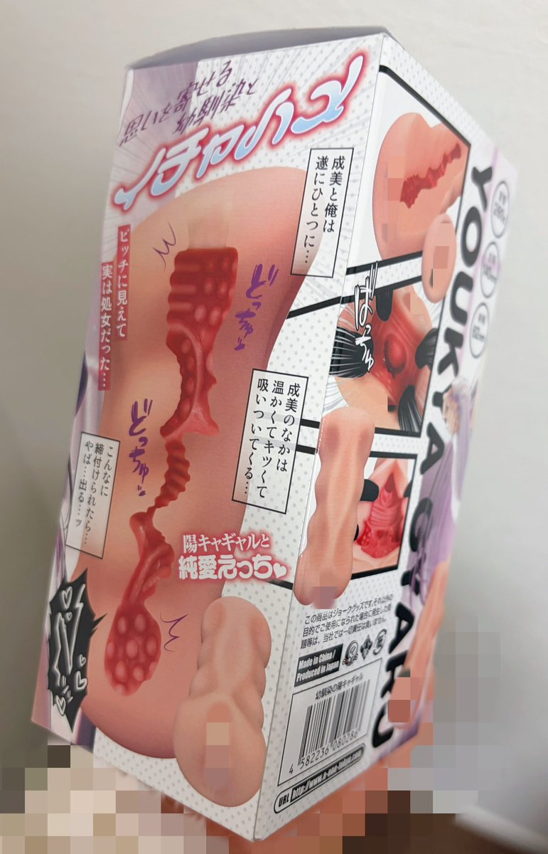 エーワン様から『幼馴染の陽キャギャル』の現物をいただきました✨
パッケージを開けたところまでこだわっていただけて、ものすごく感動しています…!
原作を読んでくださった方にはきっとこの感動がわかるはず…!!

どんなことが書いてあるかはご自身で確かめてみてください! 