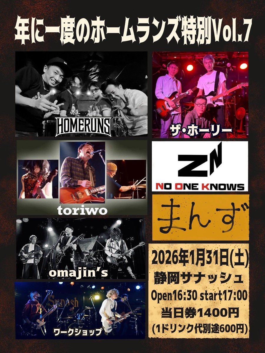 今年も各地でロックして乾杯したいな〜

🍻1月🍻
1/24（土）@ KOBE太陽と虎
おやすみララバイ 1stアルバムリリースライブある夜の話

1/31（土）@静岡サナッシュ
年に一度のホームランズ特別

オマジンズ今年も動きます！
フレンズの皆様よろしくお願いしますね♪