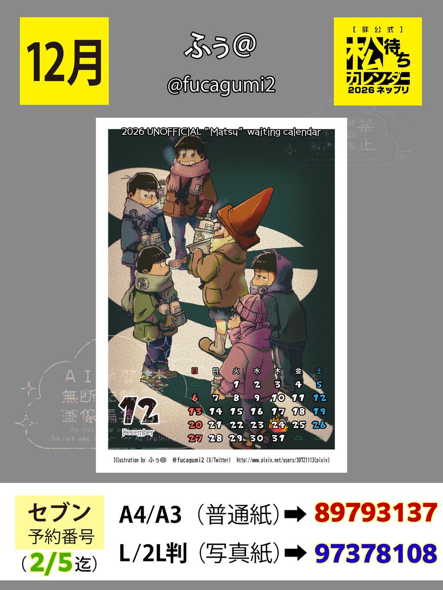 🎃ふぅ@🍉 (@fucagumi2) / Posts / X