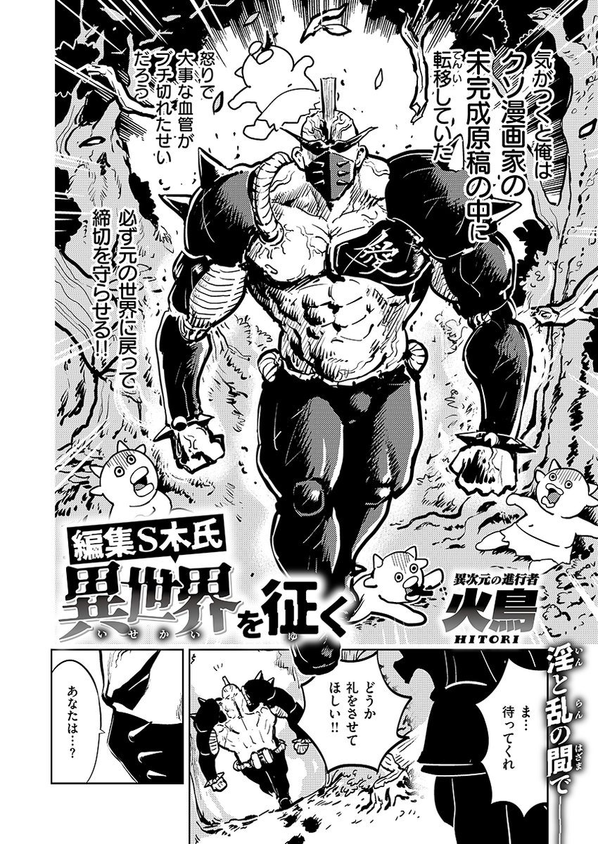 エロマンガ編集者が血管ブチ切れて異世界へ行く話
(1/4) 