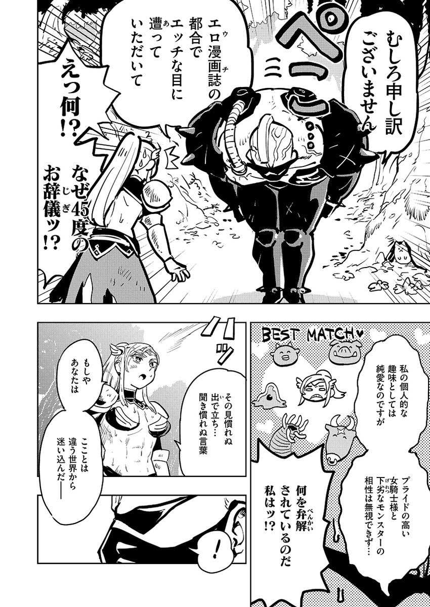 エロマンガ編集者が血管ブチ切れて異世界へ行く話
(2/4) 
