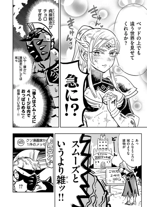 エロマンガ編集者が血管ブチ切れて異世界へ行く話
(3/4) 