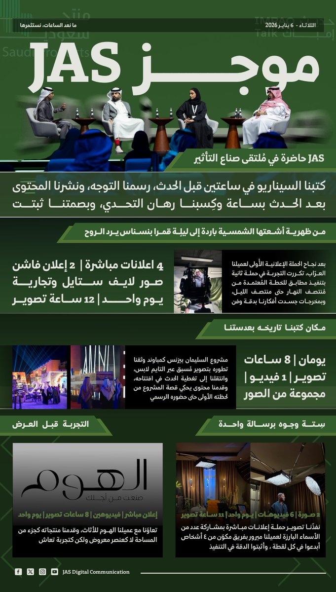 JAS | للتواصل الرقمي tweet media