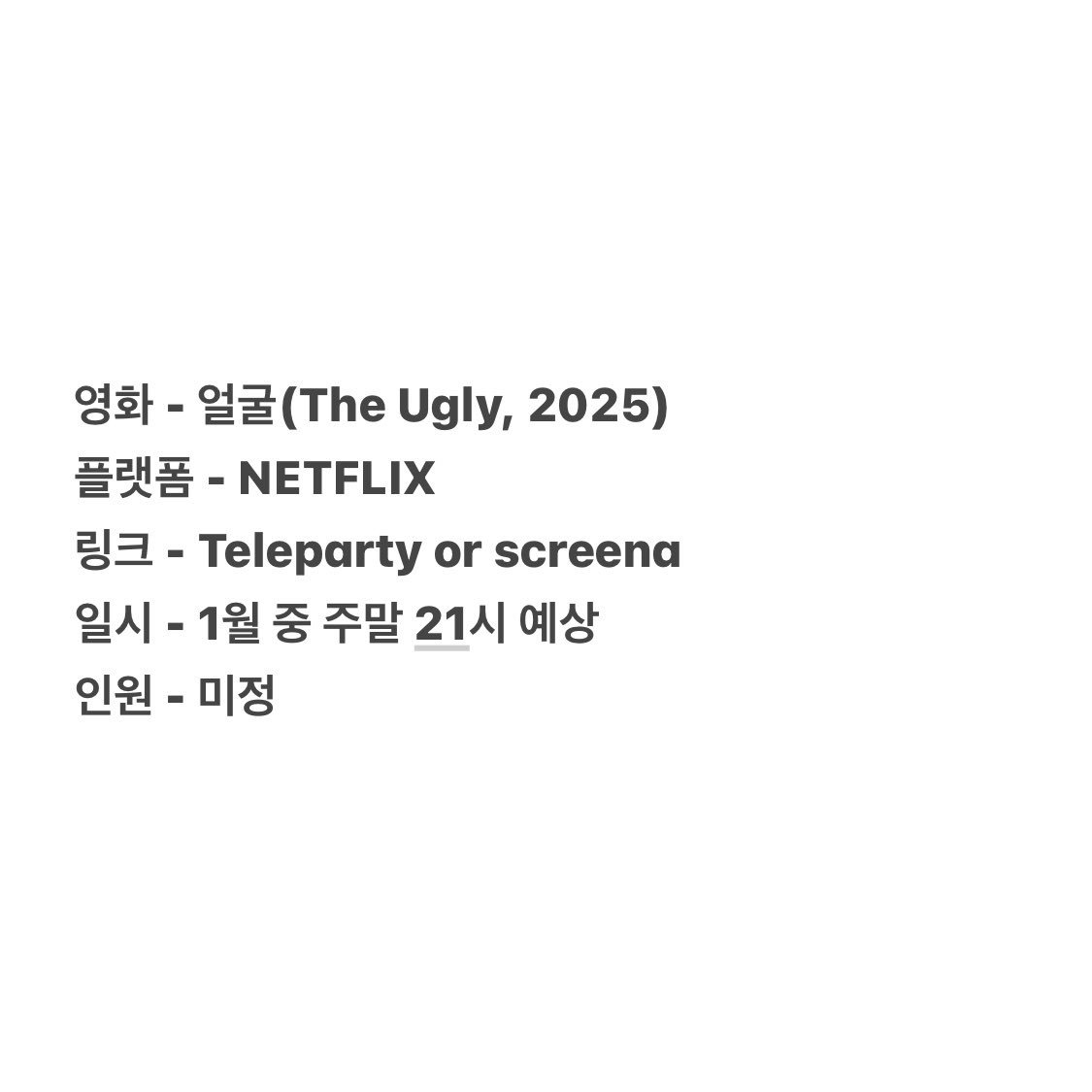 조만간 영화를 보려는데, 같이 시청하실 분이 계신지 여쭙고 싶습니다. 의향이 있으시다면 홍흔 눌러주시면 감사하겠습니다.

제한 없이 생존자분들도 가능하십니다.