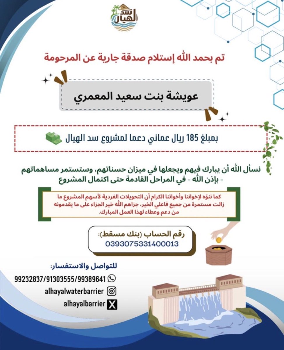 شكرا لعطائكم 
#سد_الهيال بولاية #عبري