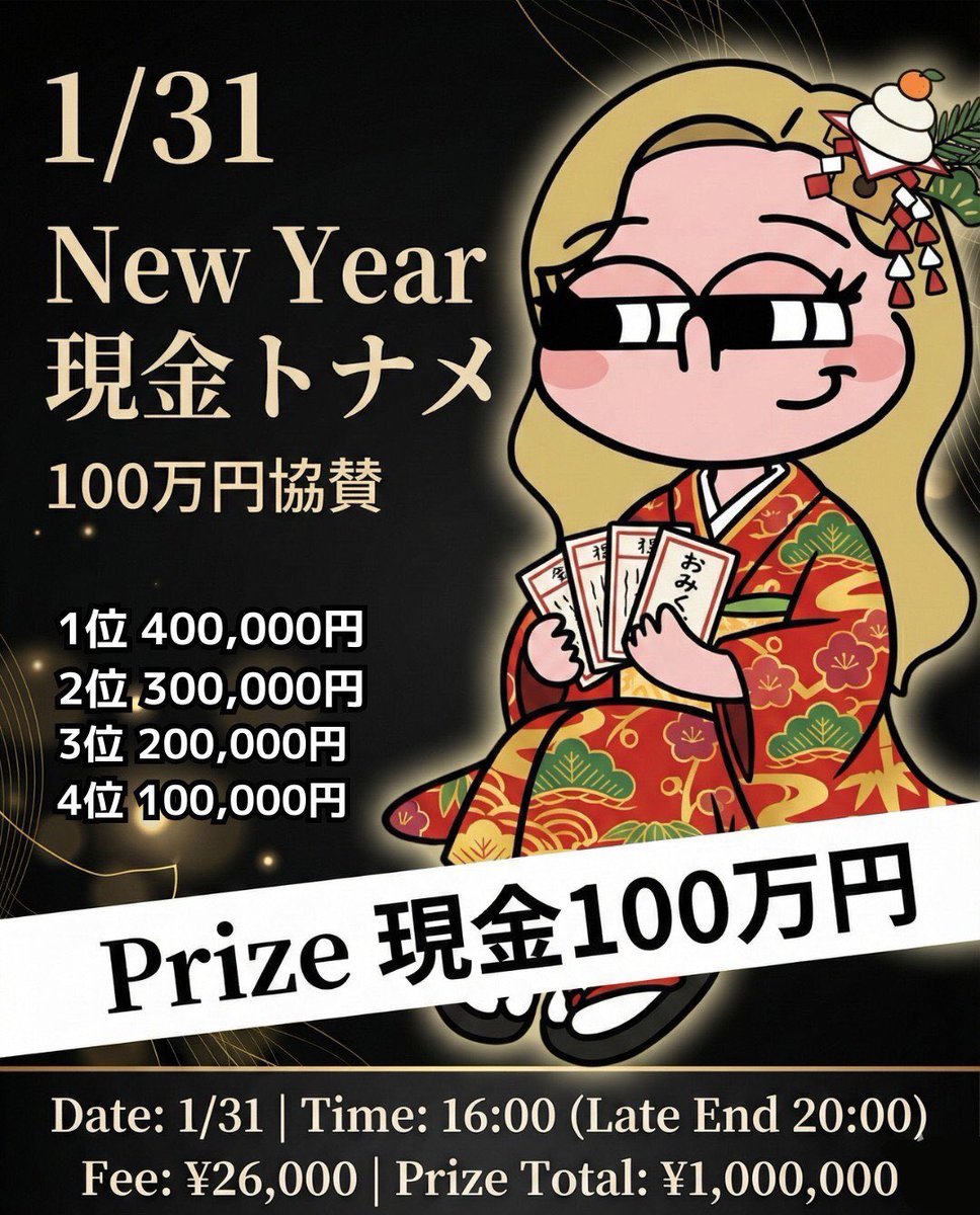 Happy New Year🎊 現金100万円協賛月間トナメ開催🔥 ＼ ✓引用リツイートで2名様半額 ✓開催前日に発表 Entry:¥26,000  1/31 土曜日 16:00 Start 20:00 Reg.Close 池袋C6出口 Prize 1位 400,000円 2位 300,000円  3位 200,000円 4位 100,000円 プライズの現金振込は協賛企業 ...