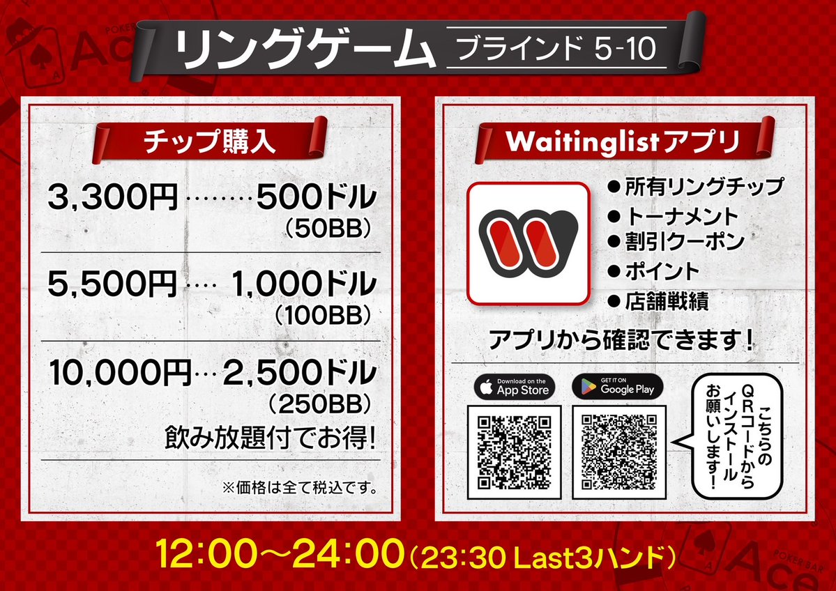 本日、1/7(水) は 12:00〜営業開始いたします 12:00〜 ☀️昼下がりフリーロール☀️ ✧˒˒LATE 13:00✧ 参加費0円(15,000点)  リエントリー 1,000円(15,000点) 👑PRIZE 👑 1st Grand Opening Tournament E（1/10） 無料券  ＋マルチトーナメントエントリー権1枚 2nd マルチ ...