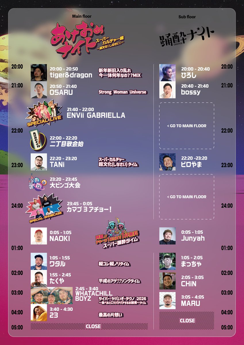 あけおめナイト’26/01/09(金) 🎍乞うご期待🍶 tweet media