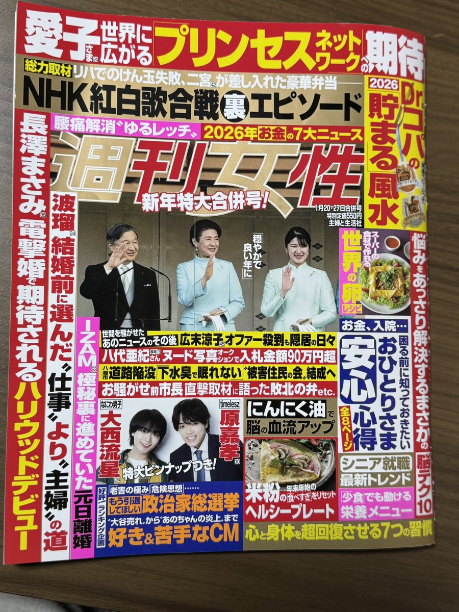 tanakajunya's tweet photo. あけましておめでとうございます。
応援してくれている皆様、昨年は大変お世話になりました。
今年もどうぞよろしくお願いいたします。

そして本日発売の「週刊女性」新年特大合併号に載っておりました。よかったら是非。

今年は勇気を出し、気持ちを伝えられる自分になれればいいなと思います🙏 https://t.co/PoIVYNQQkA