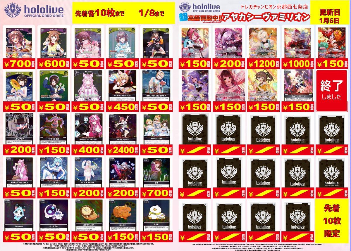 🔥🔥#ホロカ 買取情報🔥🔥 🔥1⃣月8⃣日まで🔥 最新弾【#アヤカ