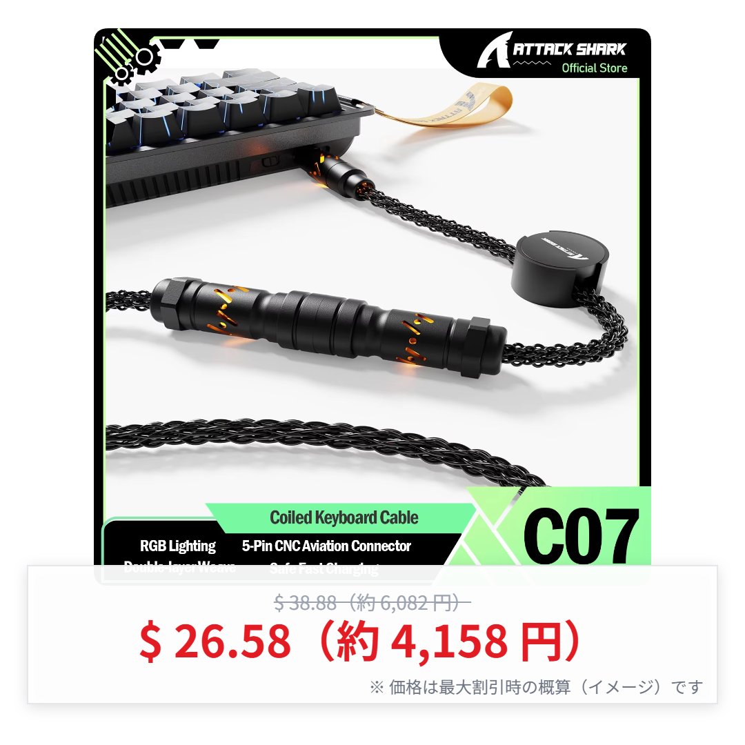 ATTACK SHARK C07 脱着式USBケーブル ➡️ 4,158円（$ 26.58） 🔗 https://t.co/5uMYuO98dw  🛍️ ストアクーポン：I1YNCP2ZI6I6 🏷️ 公式クーポン：AFNY4 / JPCD04 / IFPNBRMW 🪙 コイン割：18%  キーボード用に買って使ってます。 なぜか、国内（Amazon）だと…9,999円 ...