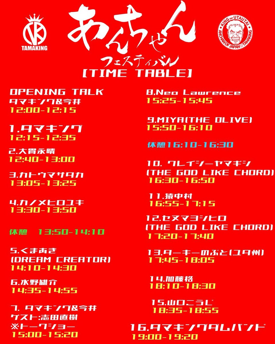 info_senuma's tweet photo. 【🎂解禁🎂】
2026.04.05日(日)
leaf room豪徳寺
あんちゃんフェスティバル
-タマキング生誕48年記念式典‼︎-

OPEN11:00/START12:00
CHARGE3500+2order

🎫ご予約はTiGETから
https://t.co/WwKBktCtXX
➡️1/7(水)22:00から予約開始🔥 https://t.co/rd3JXq5Let