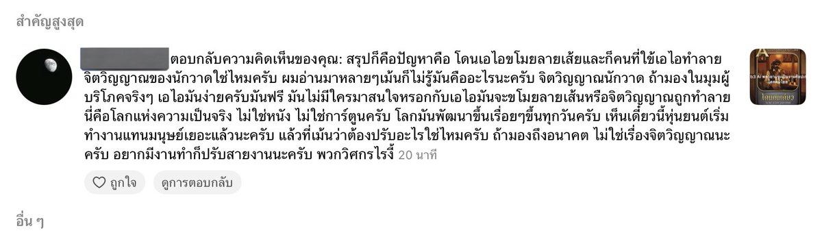 tsxbakii's tweet image. ถ้าคิดงี้กันหมด  โลกแตกได้เลยค่ะพี่ เห็นไหมว่า เไ มันทำให้มนุษย์ถดถอยลงแค่ไหน ปกติอาชีพนักวาดก็โดนกดจนเละละ ยังมีพวกคิดแบบนี้อีก 🫩 #Ohana