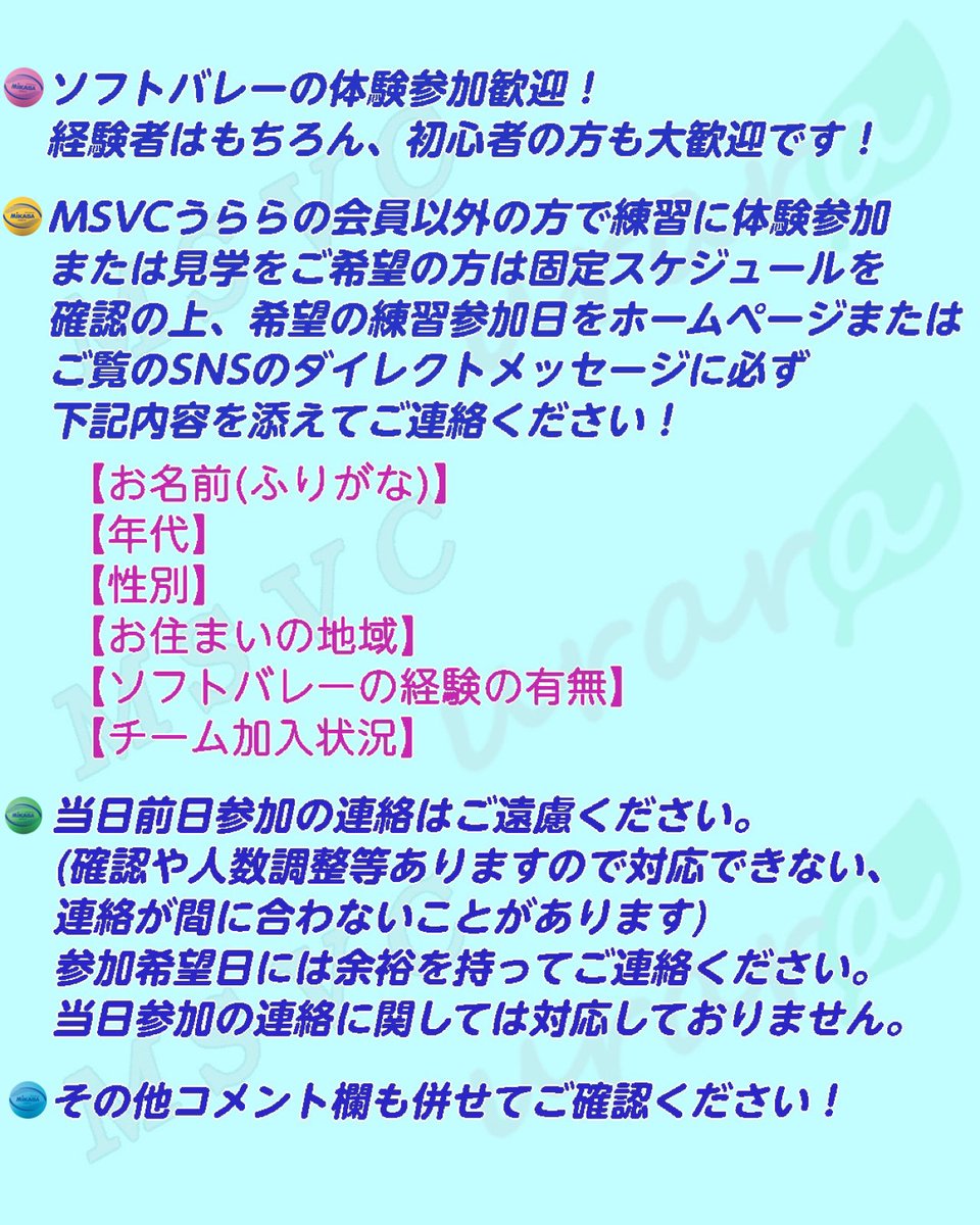 msvc_urara's tweet photo. 【１月の練習日程】
日曜日18:50～21:00
水・金曜日18:30～21:00

◯会員以外の方で参加・見学希望の方は参加日までの余裕を持ってご覧のSNSのDMかホームページにご連絡下さい！
◯経験者も初心者も大歓迎です♪
◯お気軽にご連絡ください！

#MSVCうらら
 #品川区 #目黒区 #ソフトバレー https://t.co/jqM1P0COAF