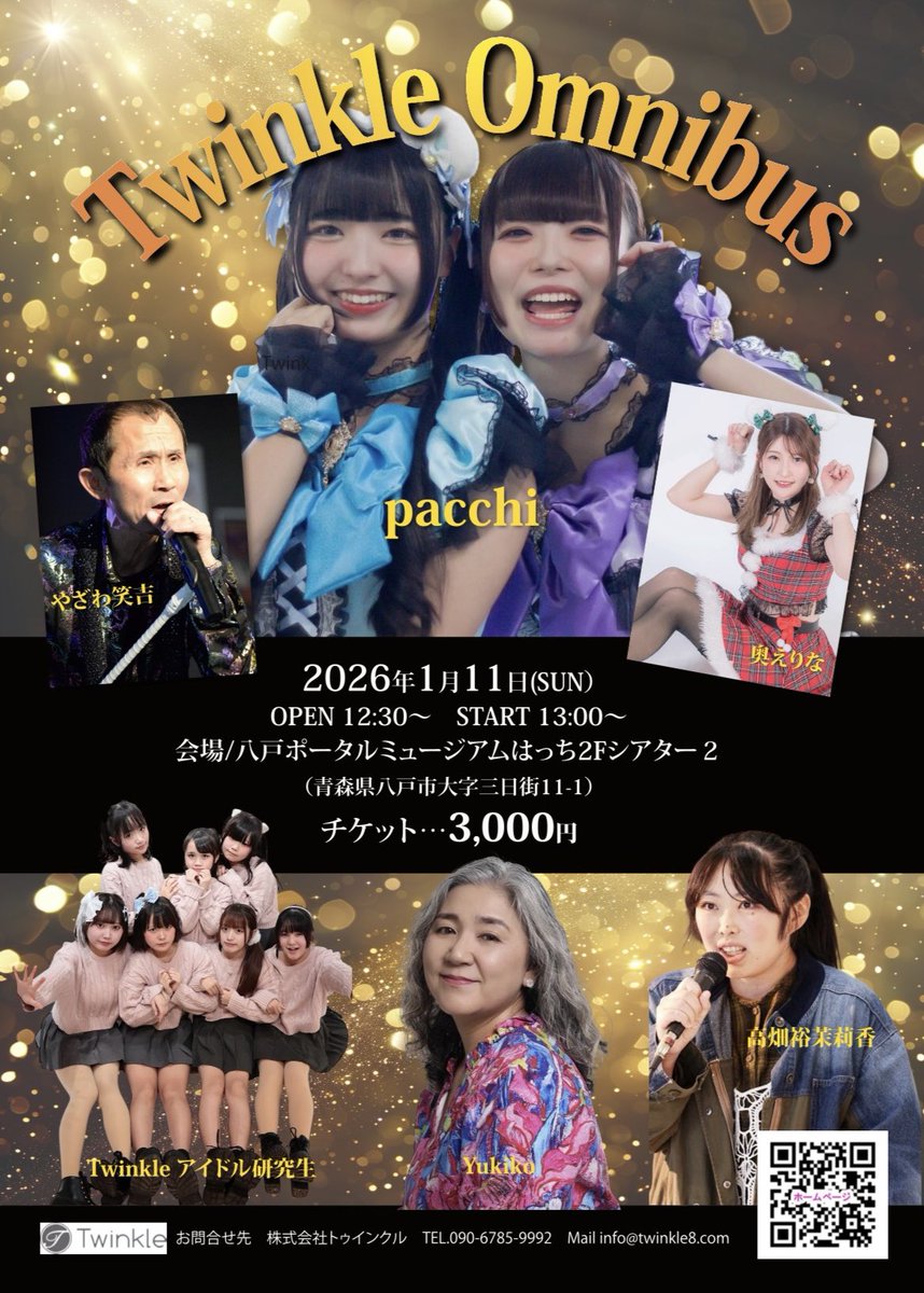 Twinkle_model's tweet image. 1/11(日)13:00-
TwinkleOmnibusが開催されます！

18日から始まる冬の朝市は自由参加の為、一応今回がTwinkleアイドル研究生7名のラストライブとさせて頂きます

全体3割近く販売している奥えりな、yukikoや裕莉香のおかげで現在87枚の販売となりました。皆様のお越しをお待ちしております

#twinkle