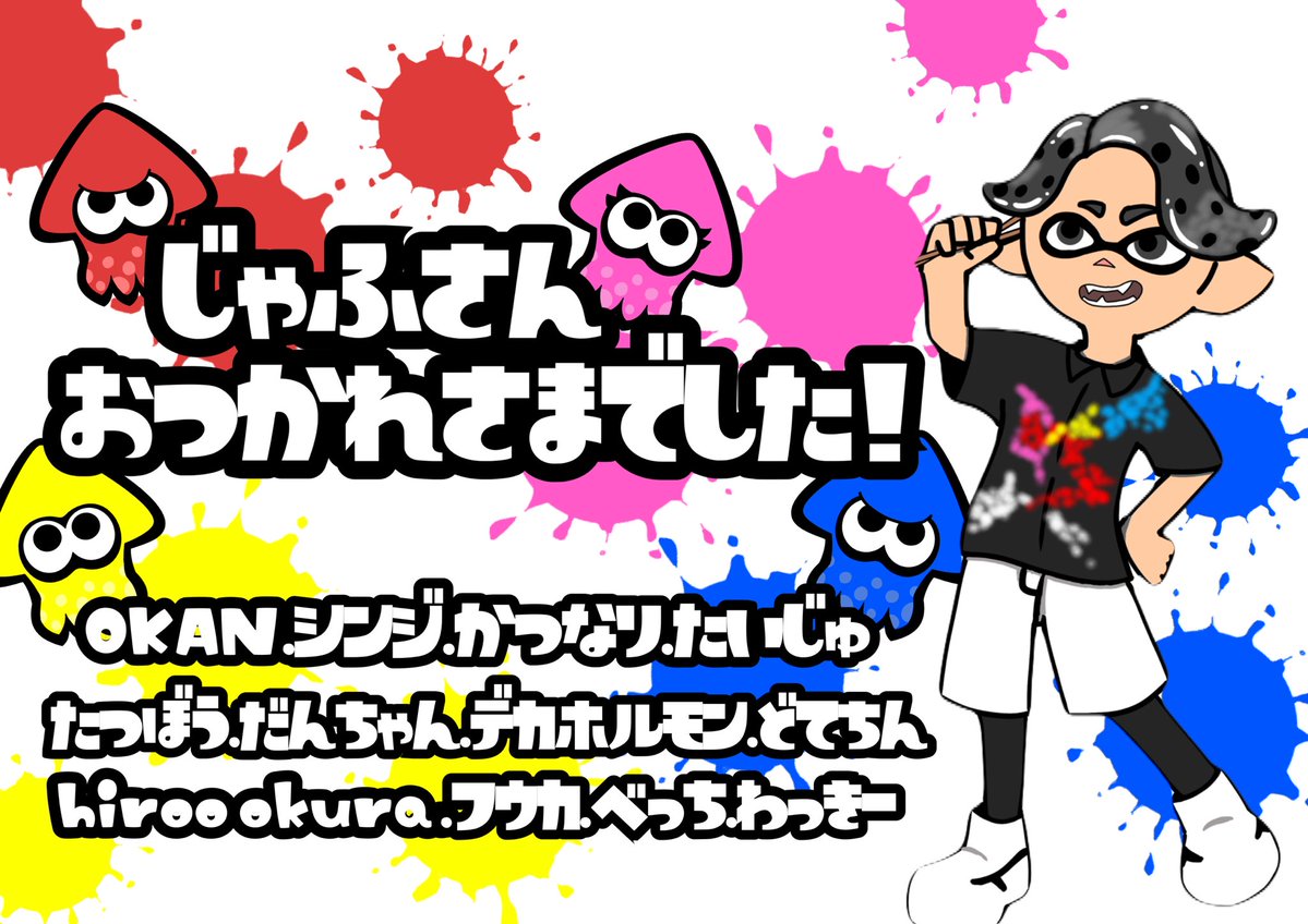 今回もフラスタ企画させていただきました◎
毎度の事ながら快く参加してくださる方も多く、本当にありがとうございます😭
ボードはドラゴンボール予告風と、じゃふさんの好きなスプラトゥーン🐉🦑
 #アイスクリームネバーグラウンド