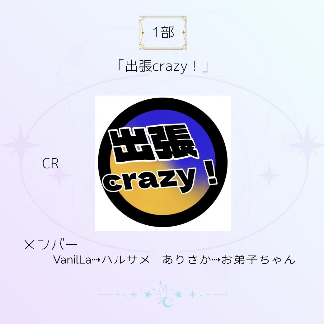 ステクロ！ tweet media