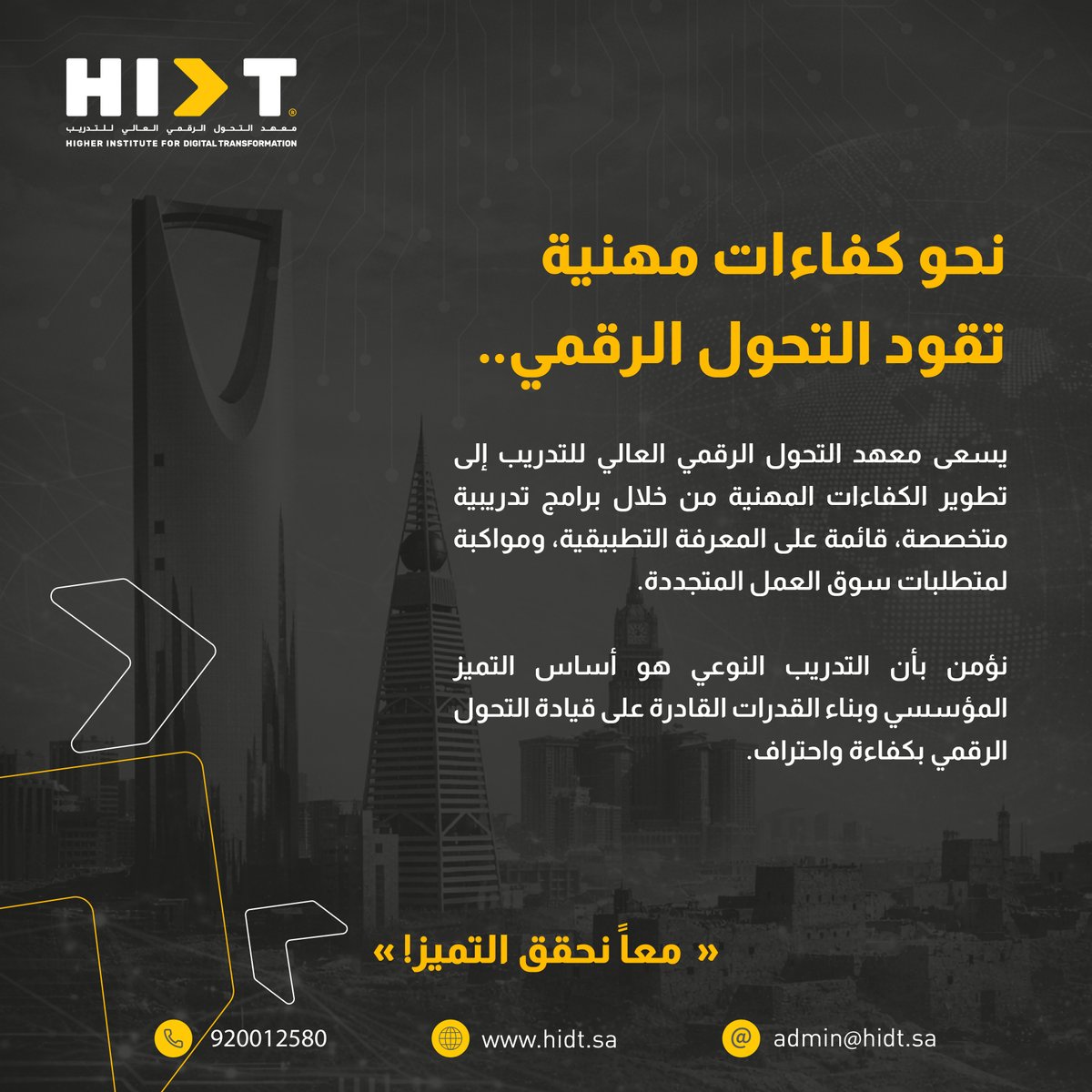 معهد التحول الرقمي العالي tweet media