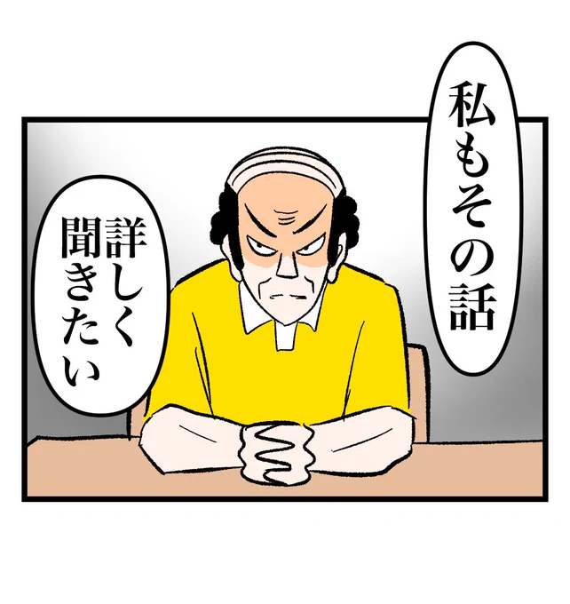 義父は敵?味方…!? 